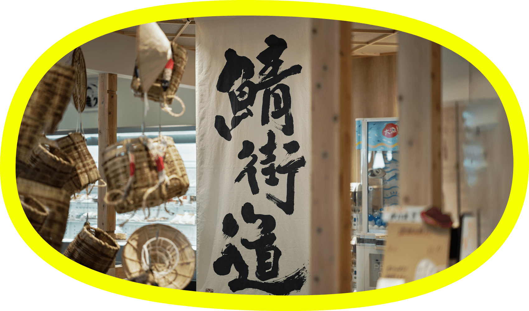 「鯖街道」の巨大幕